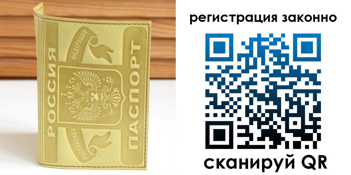 временная регистрация недорого в Осинниках